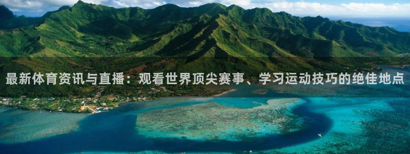 说球帝nba直播在线观看免费下载：最新体育资讯与直播：观看世界顶尖赛事、学习运动技巧的绝佳地点